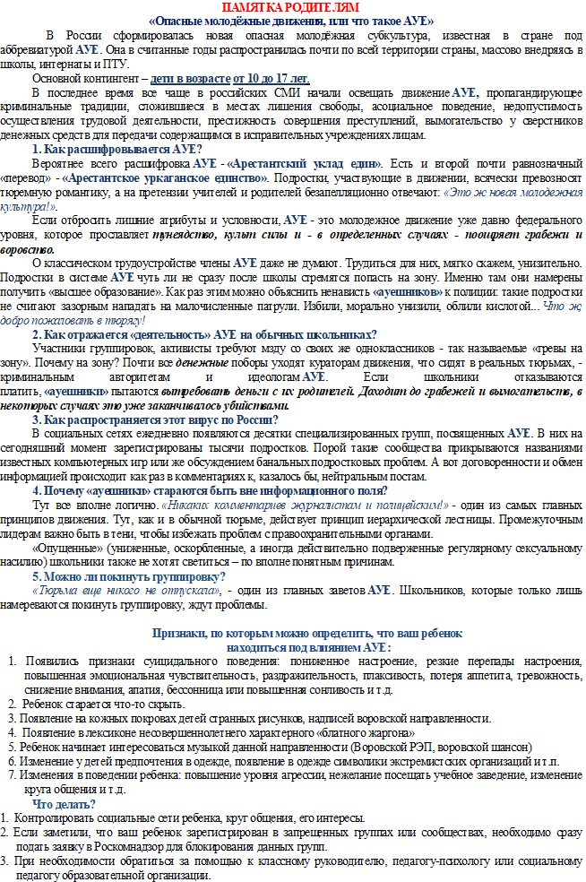Памятка для родителей