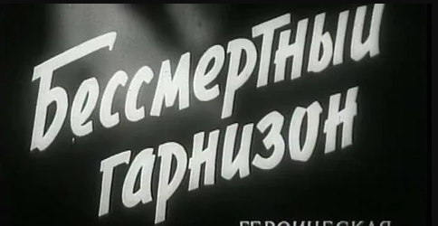 Бесмертный горизонт.
