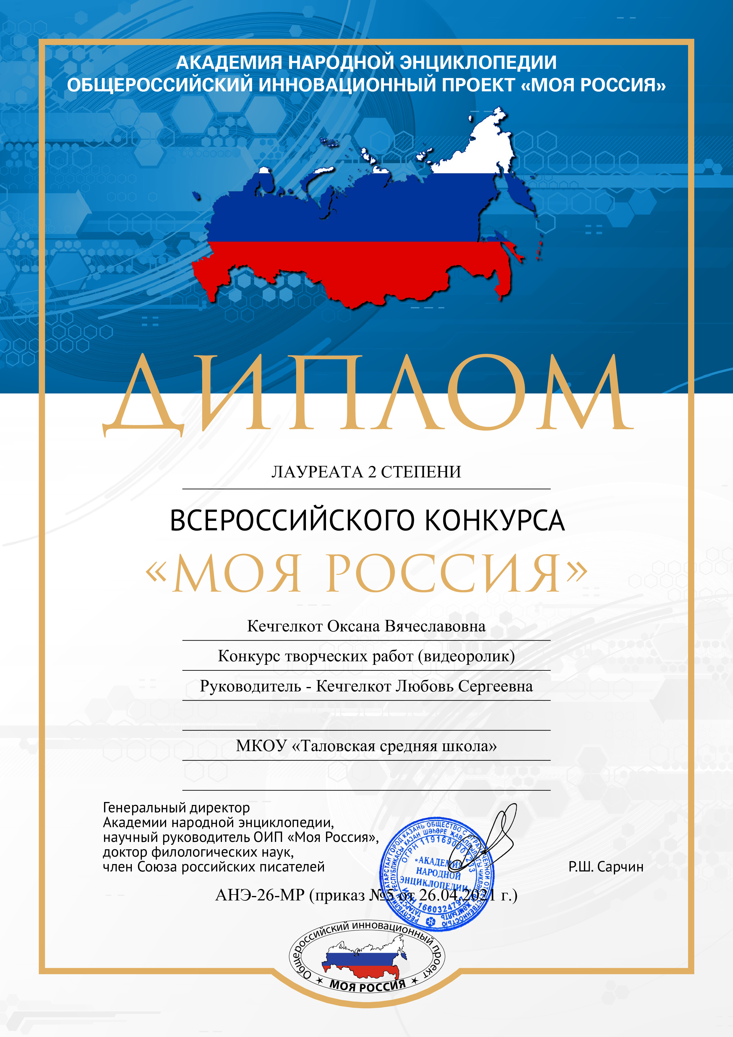 Диплом.