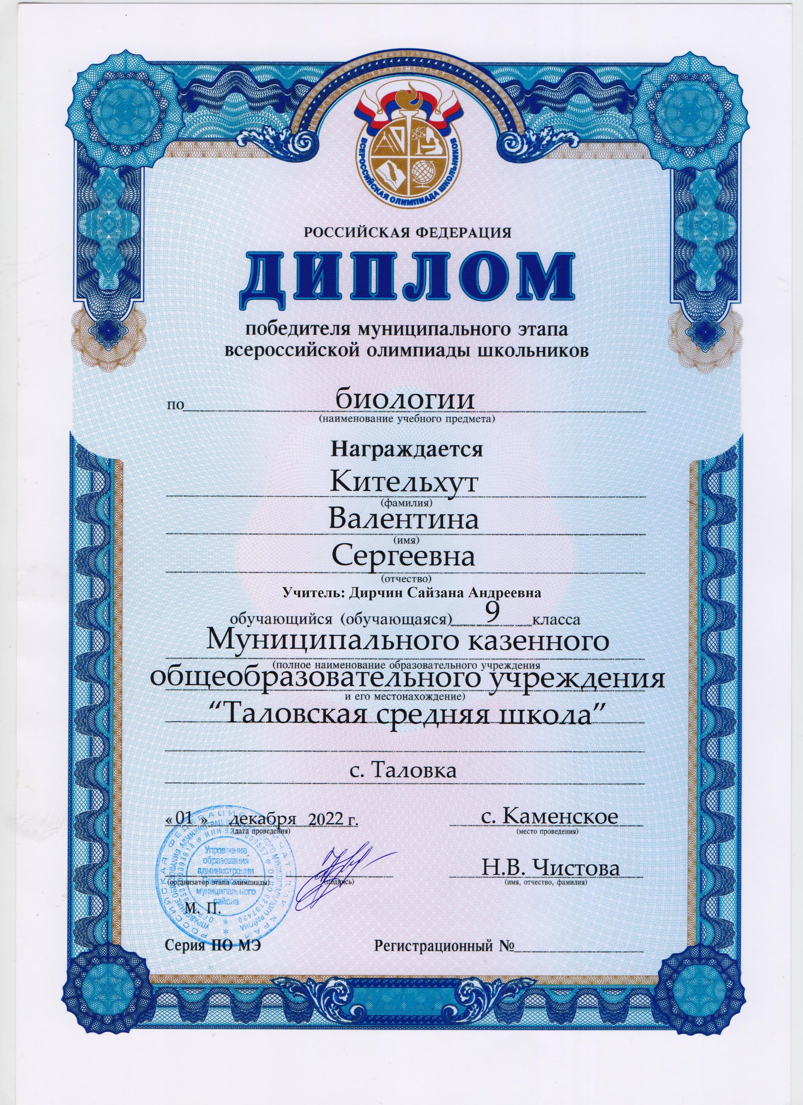 Диплом.