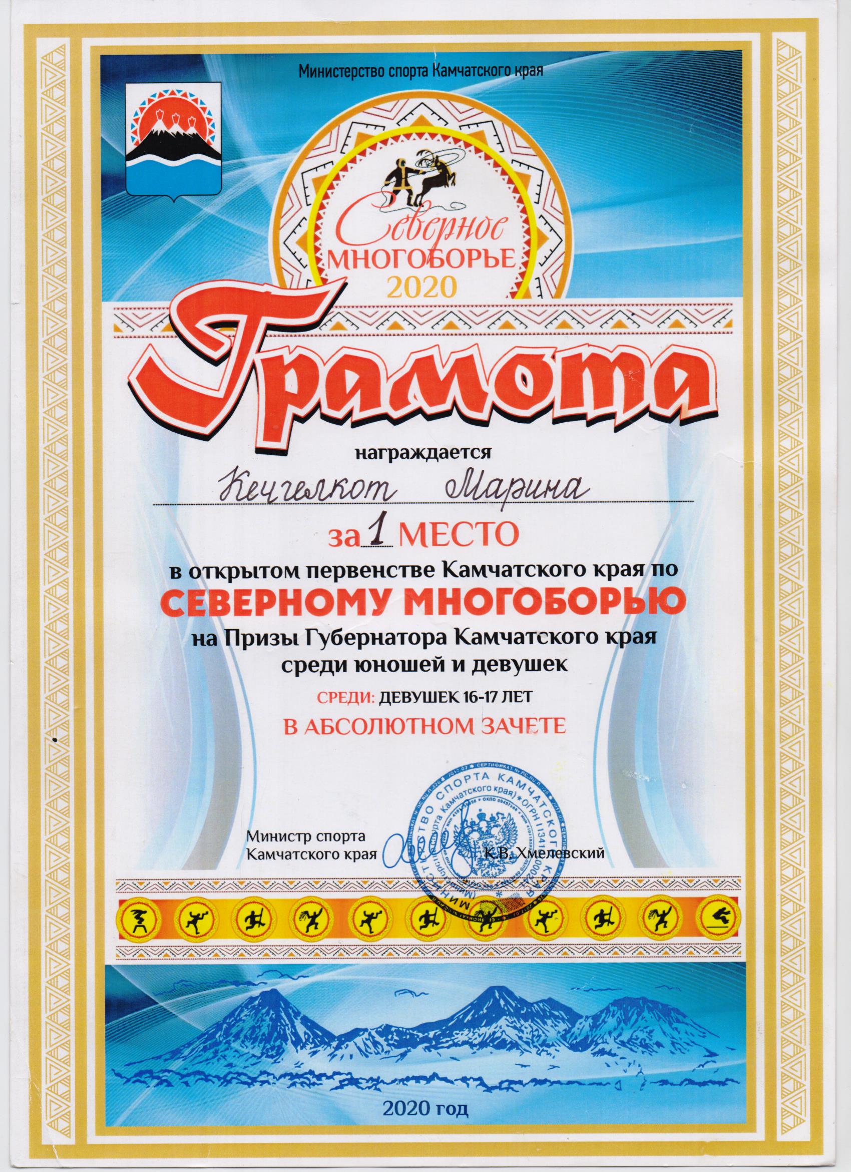 Грамота.