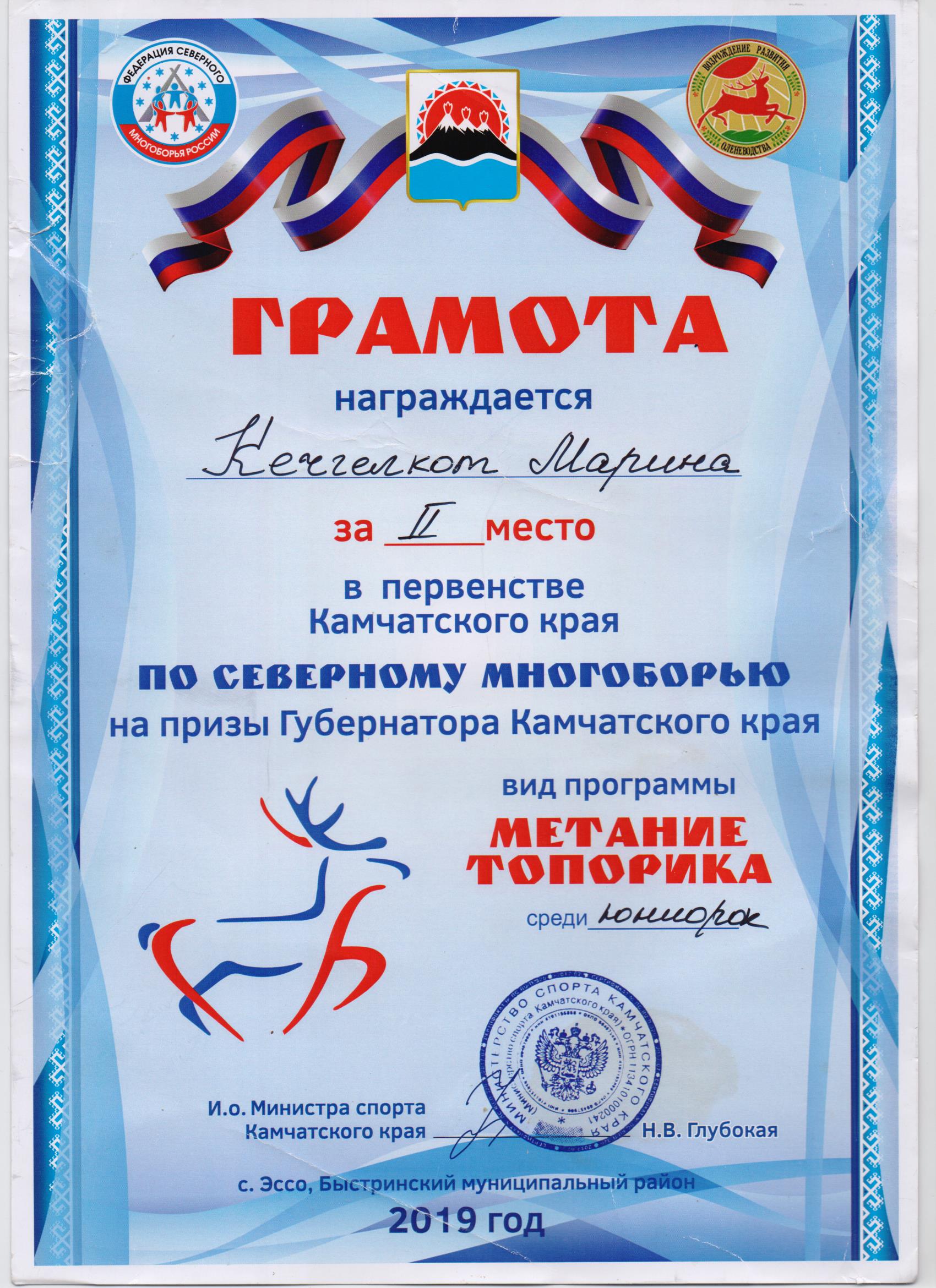 Грамота.