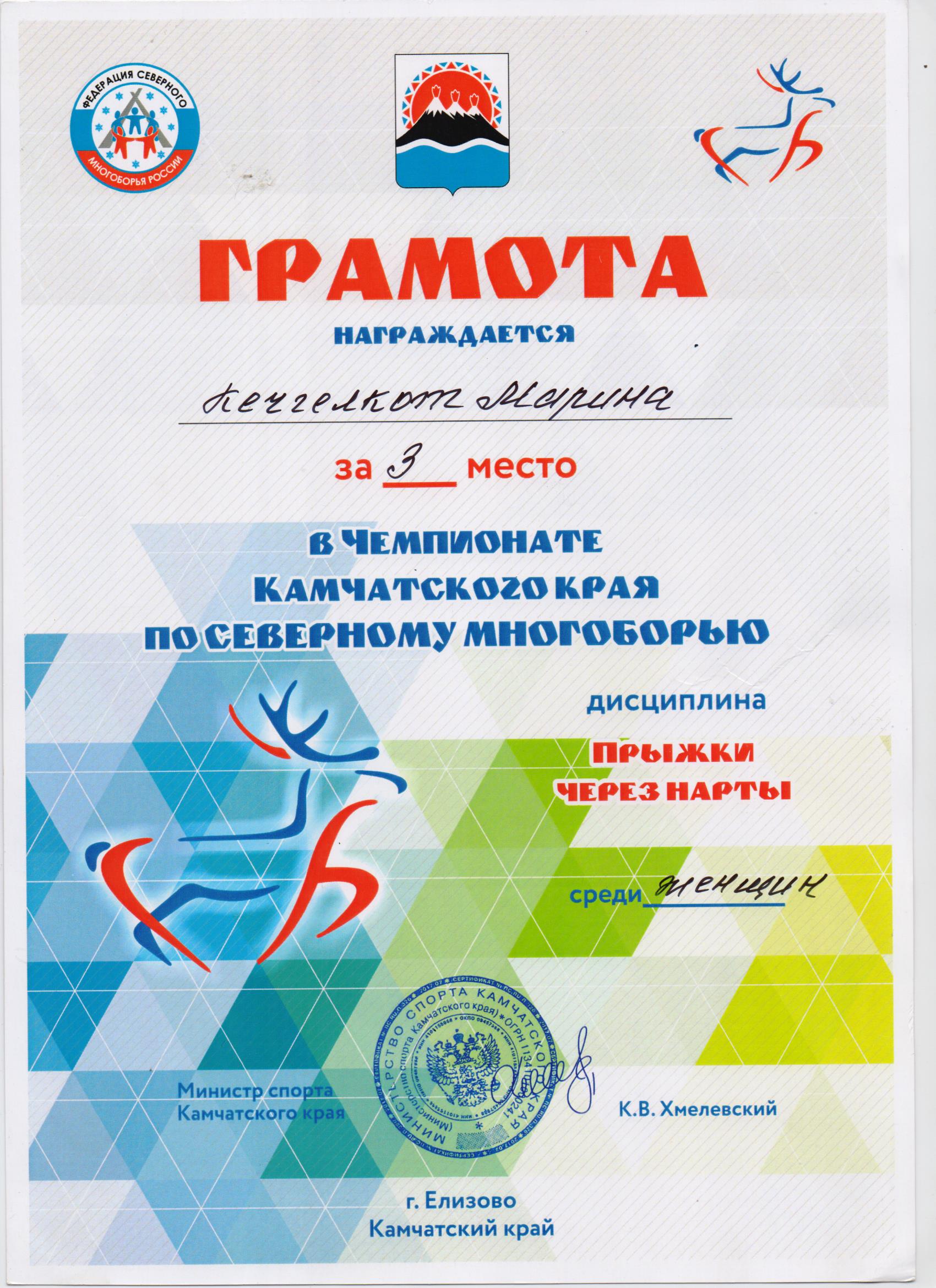 Грамота.