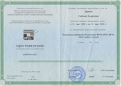 "Реализация требований обновленных ФГОС НОО, ФГОС ООО в работе учителя" 36ч, 2022г. "Реализация требований обновленных ФГОС НОО, ФГОС ООО в работе учителя" 36ч, 2022г.