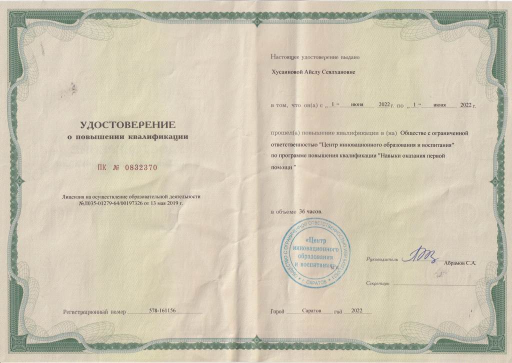 "Навыки оказания первой помощи" "Навыки оказания первой помощи"