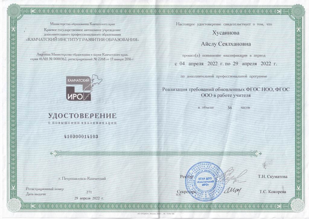 "Реализация требований обновленных ФГОС НОО, ФГОС ООО в работе учителя" 36ч, 2022год. "Реализация требований обновленных ФГОС НОО, ФГОС ООО в работе учителя" 36ч, 2022год.