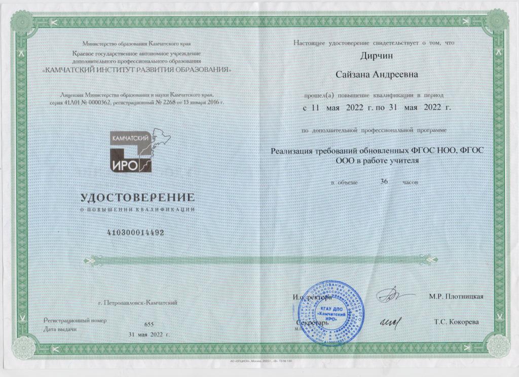 "Реализация требований обновленных ФГОС НОО, ФГОС ООО в работе учителя" 36ч, 2022г. "Реализация требований обновленных ФГОС НОО, ФГОС ООО в работе учителя" 36ч, 2022г.